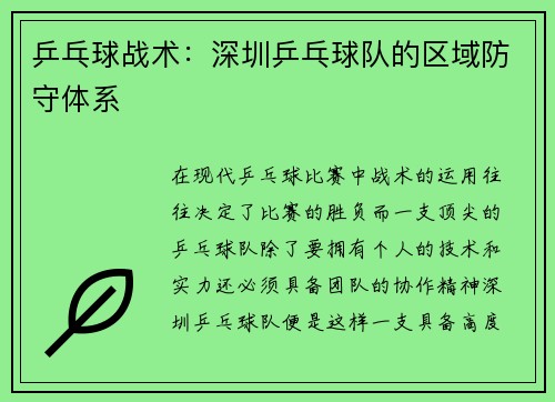 乒乓球战术：深圳乒乓球队的区域防守体系