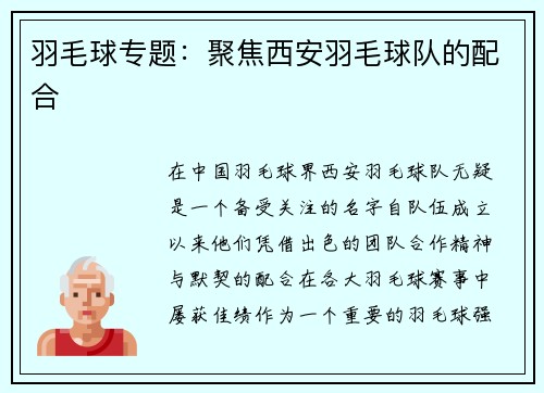 羽毛球专题：聚焦西安羽毛球队的配合
