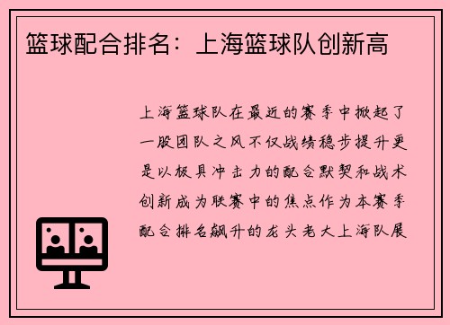 篮球配合排名：上海篮球队创新高