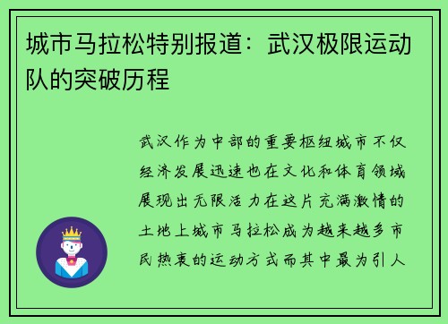 城市马拉松特别报道：武汉极限运动队的突破历程