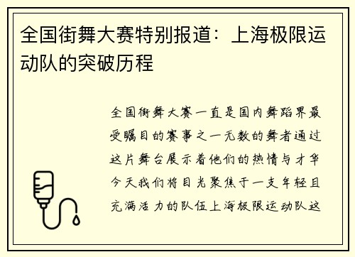 全国街舞大赛特别报道：上海极限运动队的突破历程