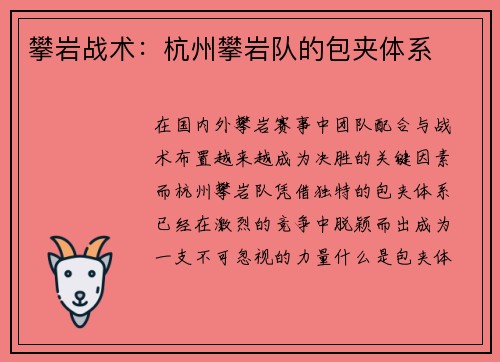 攀岩战术：杭州攀岩队的包夹体系