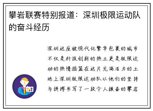 攀岩联赛特别报道：深圳极限运动队的奋斗经历