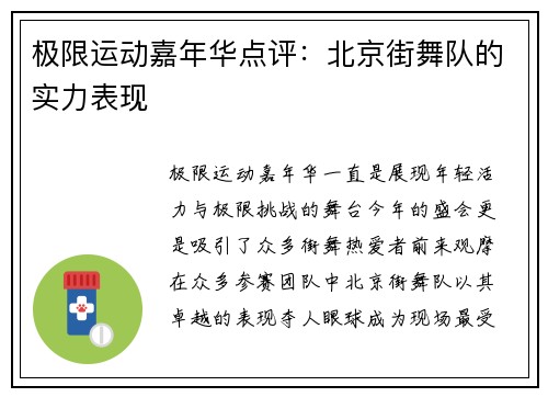极限运动嘉年华点评：北京街舞队的实力表现