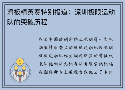 滑板精英赛特别报道：深圳极限运动队的突破历程