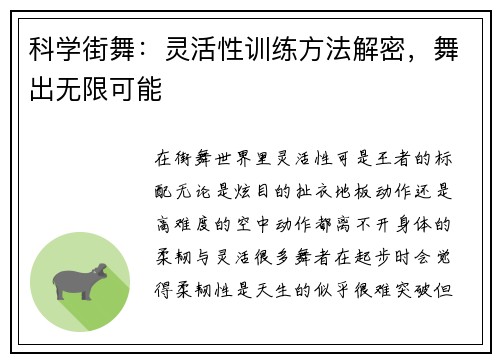 科学街舞：灵活性训练方法解密，舞出无限可能