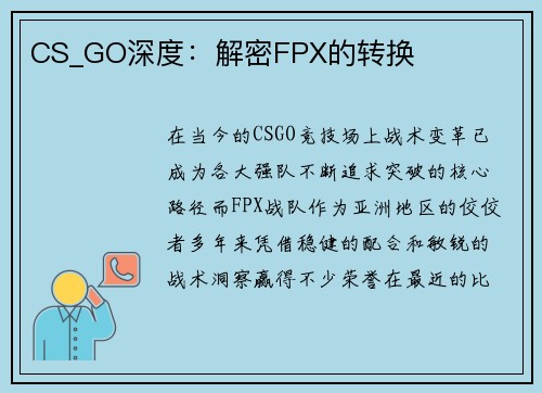 CS_GO深度：解密FPX的转换