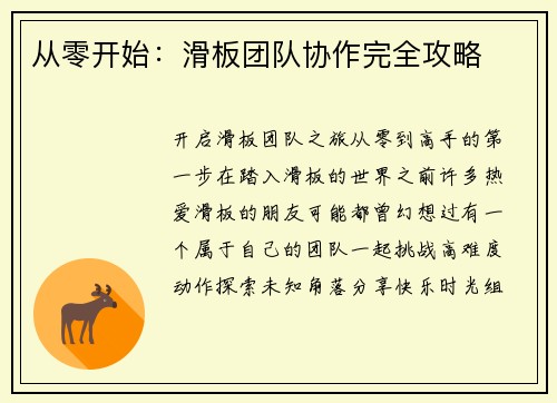 从零开始：滑板团队协作完全攻略