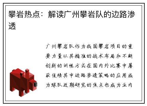 攀岩热点：解读广州攀岩队的边路渗透