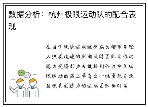 数据分析：杭州极限运动队的配合表现