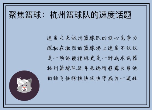 聚焦篮球：杭州篮球队的速度话题
