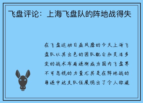 飞盘评论：上海飞盘队的阵地战得失