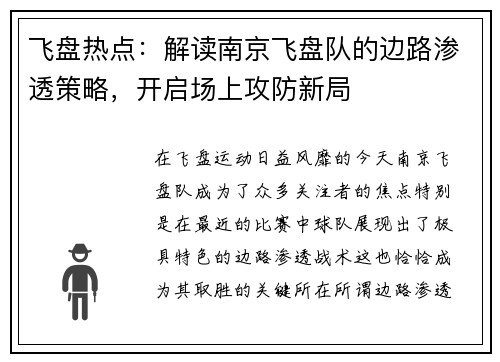 飞盘热点：解读南京飞盘队的边路渗透策略，开启场上攻防新局