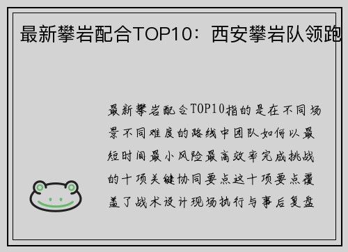 最新攀岩配合TOP10：西安攀岩队领跑