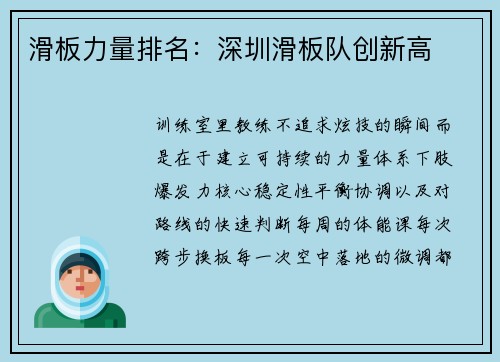 滑板力量排名：深圳滑板队创新高