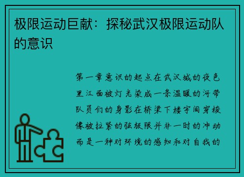 极限运动巨献：探秘武汉极限运动队的意识