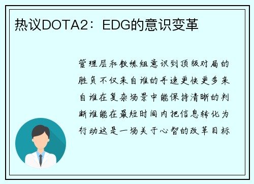 热议DOTA2：EDG的意识变革