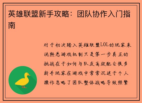 英雄联盟新手攻略：团队协作入门指南