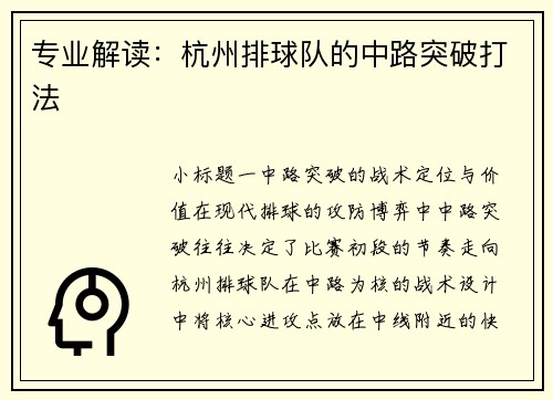 专业解读：杭州排球队的中路突破打法