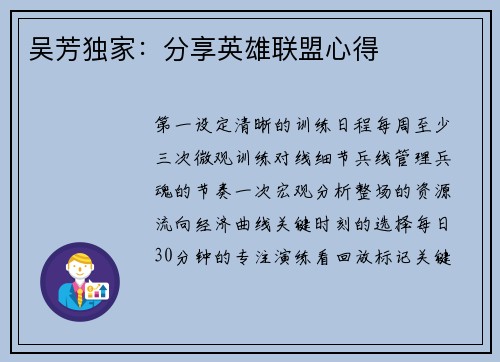 吴芳独家：分享英雄联盟心得