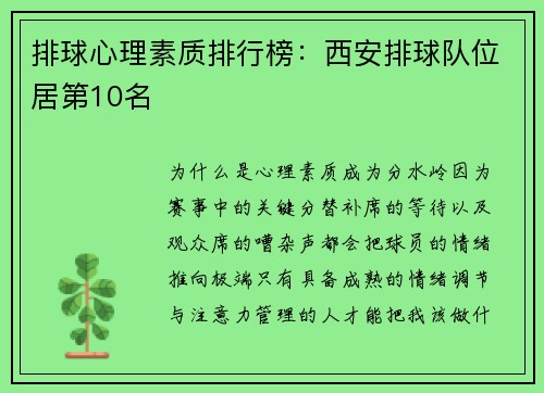 排球心理素质排行榜：西安排球队位居第10名