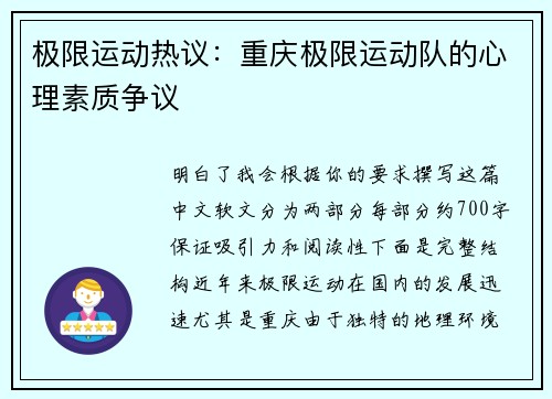 极限运动热议：重庆极限运动队的心理素质争议