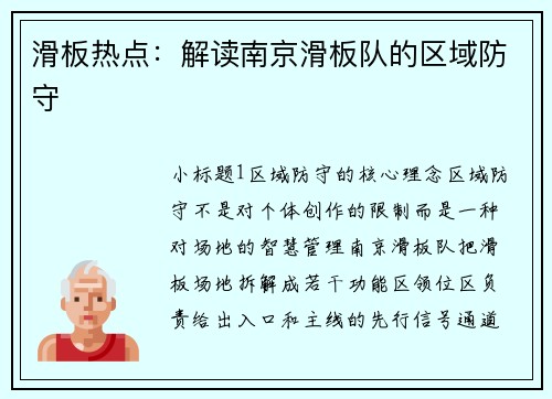 滑板热点：解读南京滑板队的区域防守