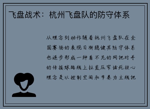 飞盘战术：杭州飞盘队的防守体系